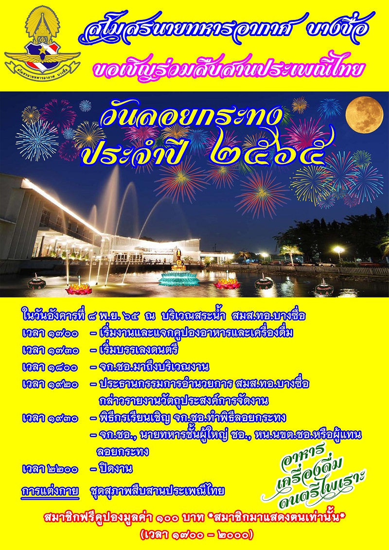 resize poster65 loykrathong